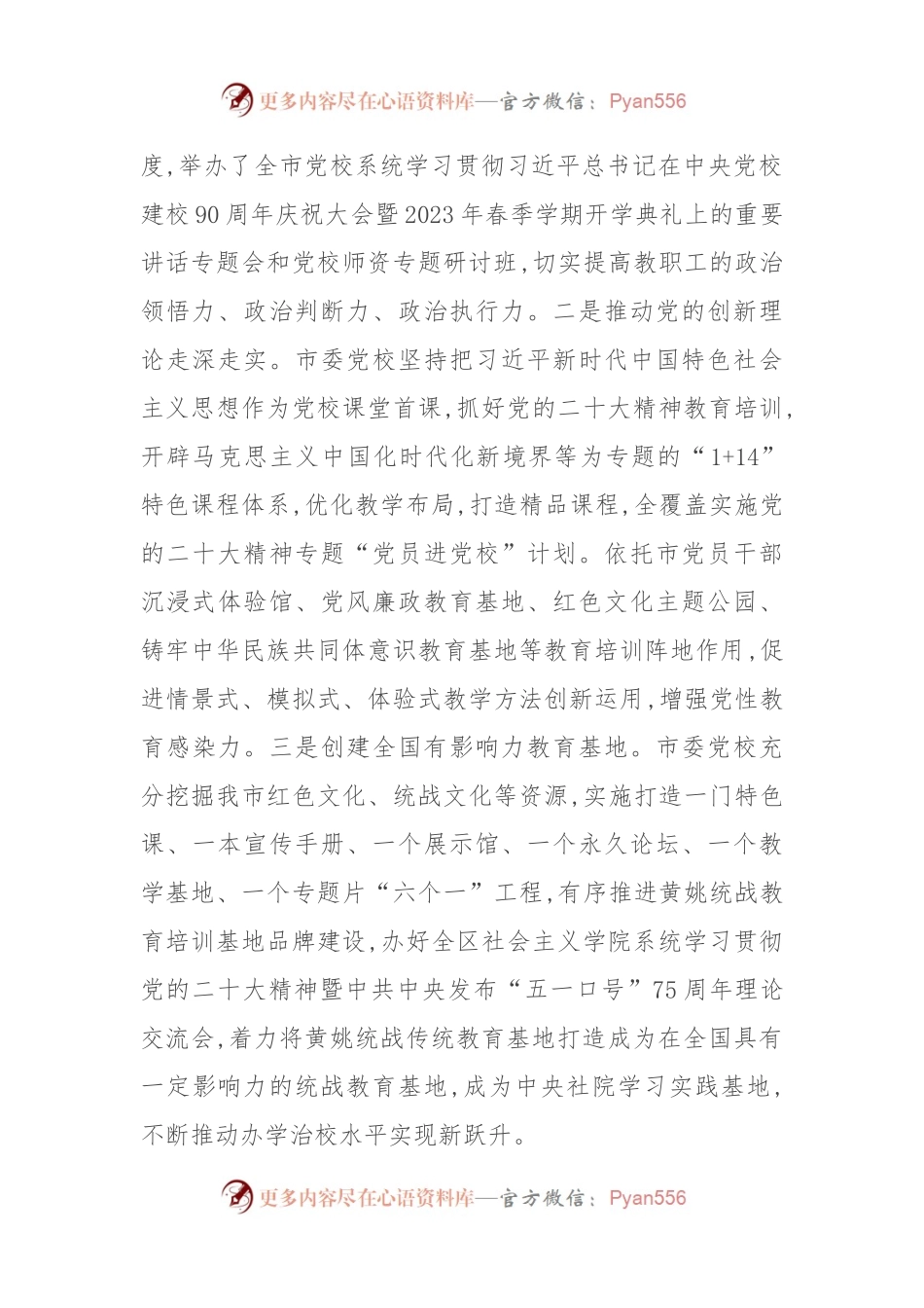 在市委书记调研党校工作座谈会上的汇报发言.docx_第2页