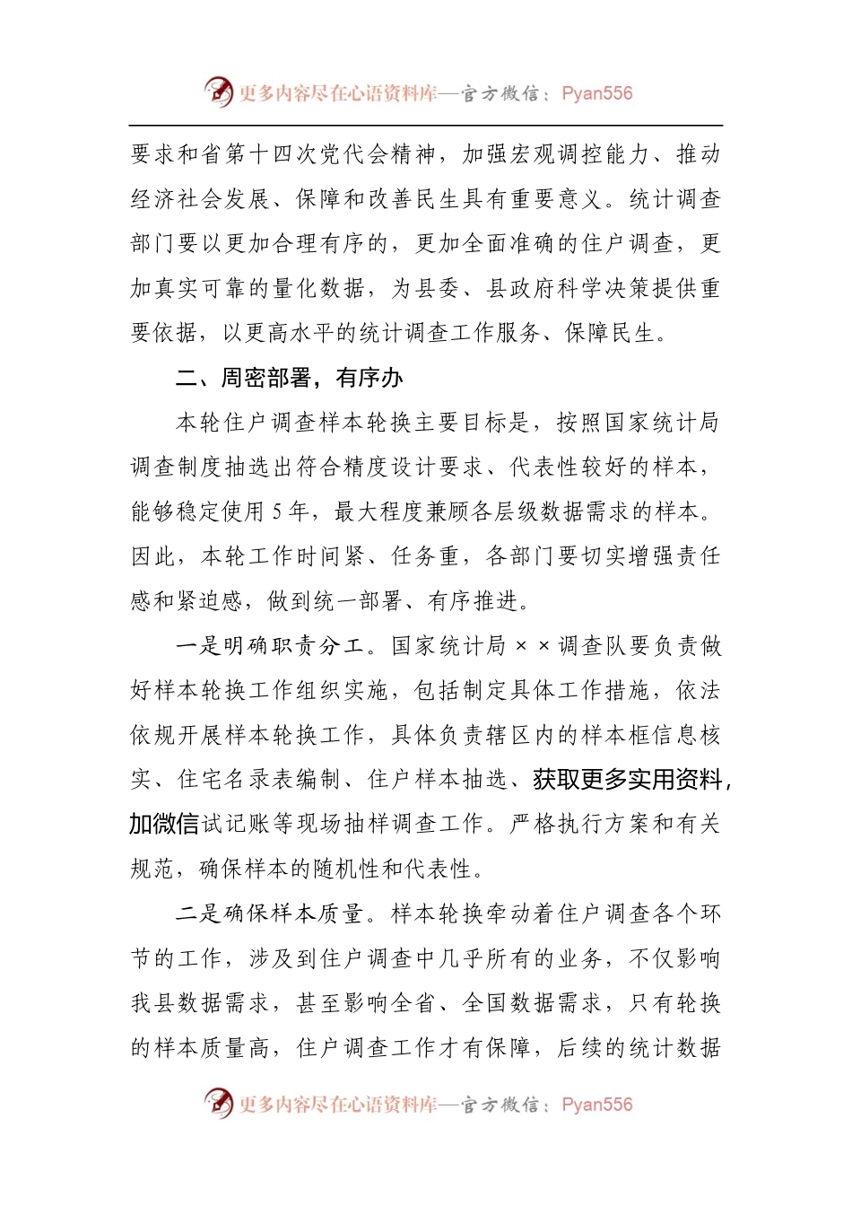 在全县住户调查样本轮换工作动员会议上的讲话[2].docx_第2页