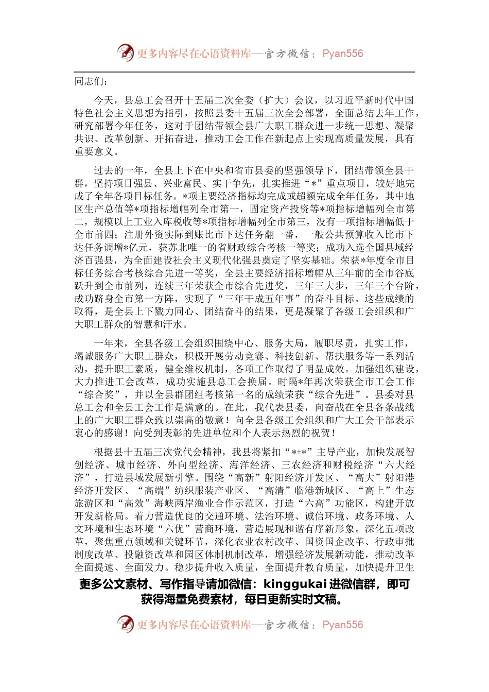 在县总工会十五届二次全委(扩大)会议上的讲话.docx_第1页