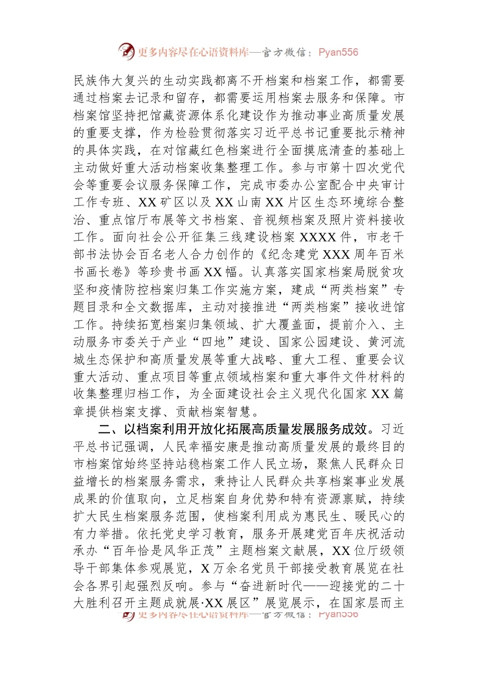 在全省档案馆数字化建设工作部署推进会上的汇报发言材料.docx_第2页
