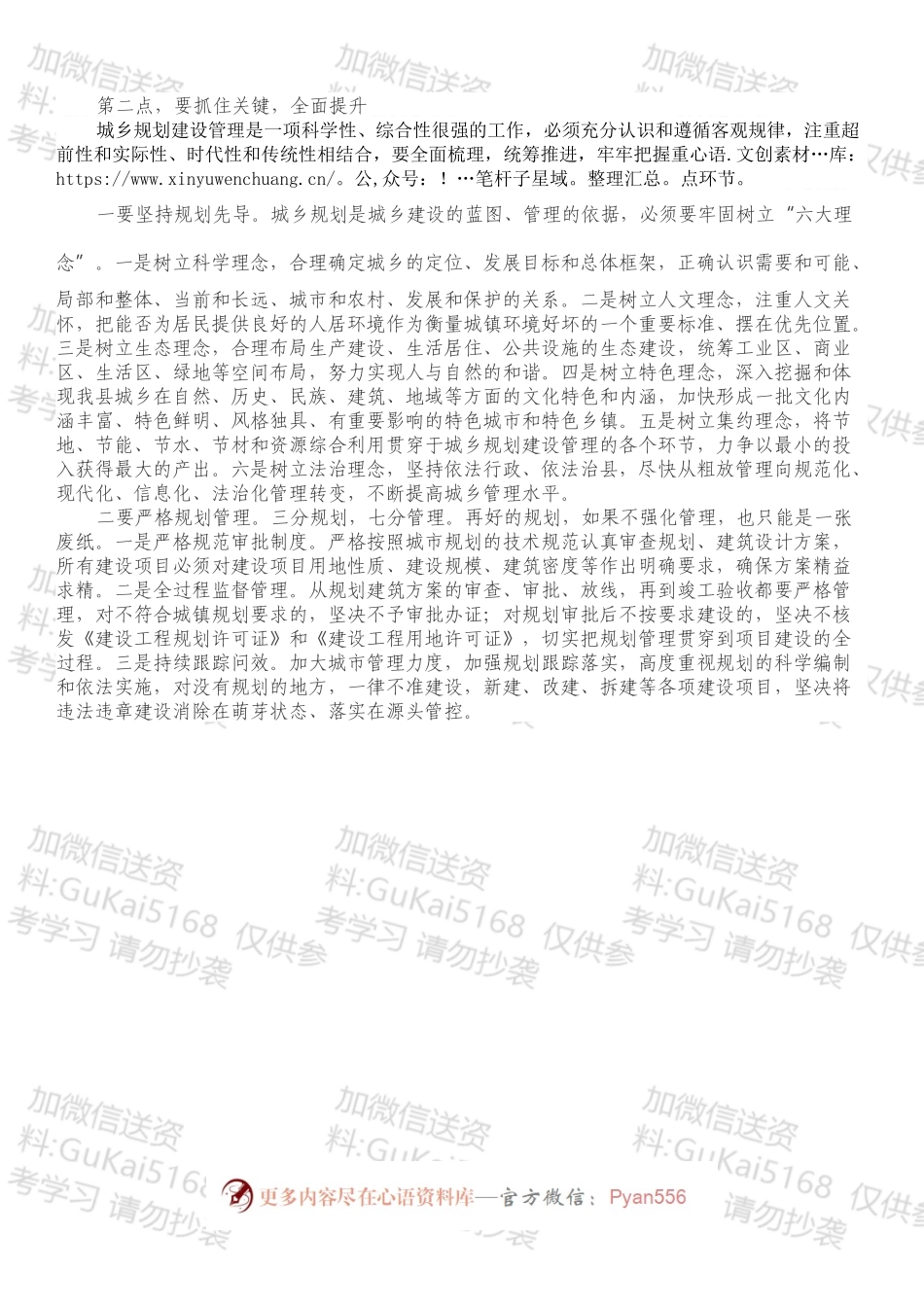 在县委城乡规划建设管理委员会全体会议上的讲话.docx_第2页
