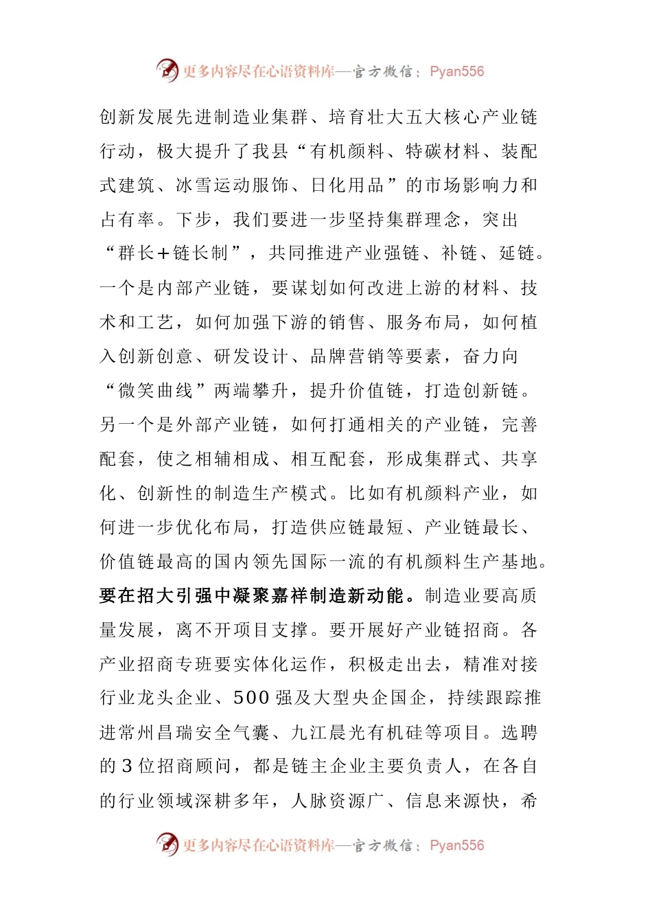 在全县科技创新暨产业高质量发展大会上的讲话摘要.docx_第2页