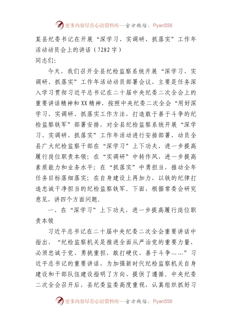 在开展“深学习、实调研、抓落实” 工作年活动动员会上的讲话.docx_第1页
