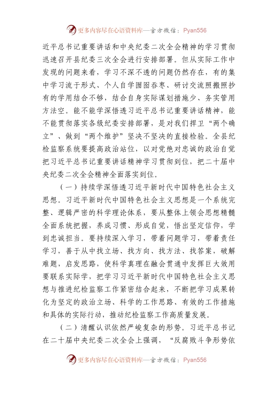 在开展“深学习、实调研、抓落实” 工作年活动动员会上的讲话.docx_第2页