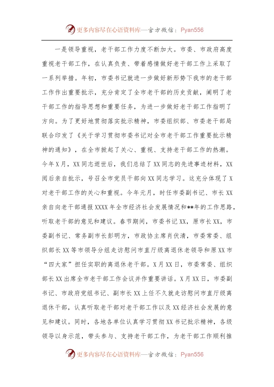 在全市老干部工作座谈会上的讲话.docx_第2页