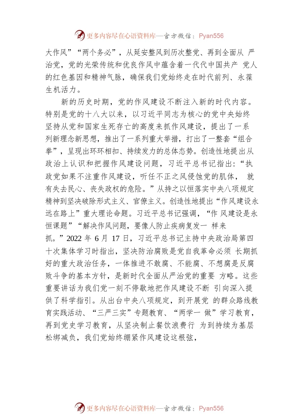 在市工信局（国资委）党委系统作风建设会议上的讲话（20220903）.docx_第2页