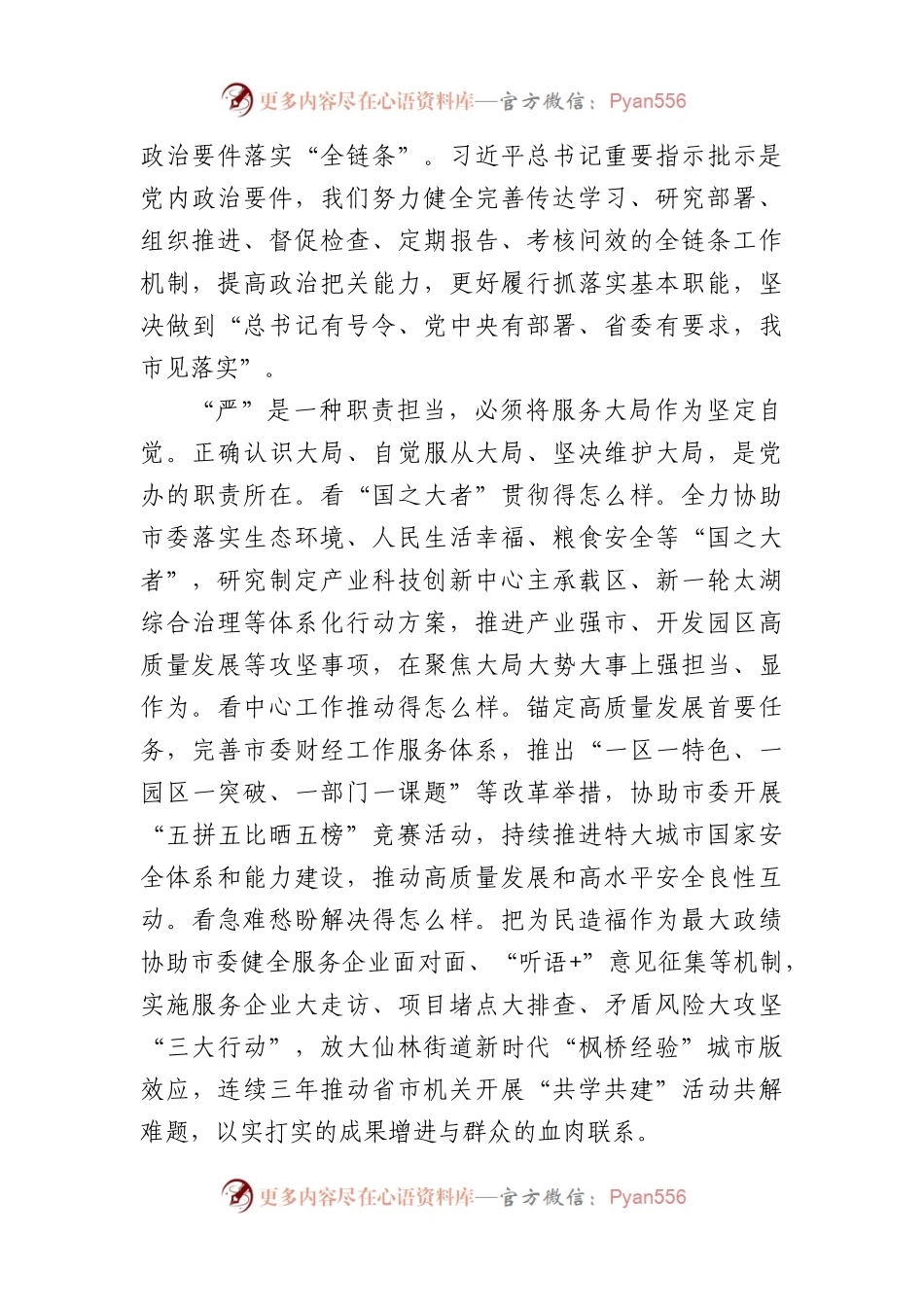 在全省党委和政府秘书长会议上的发言.docx_第2页
