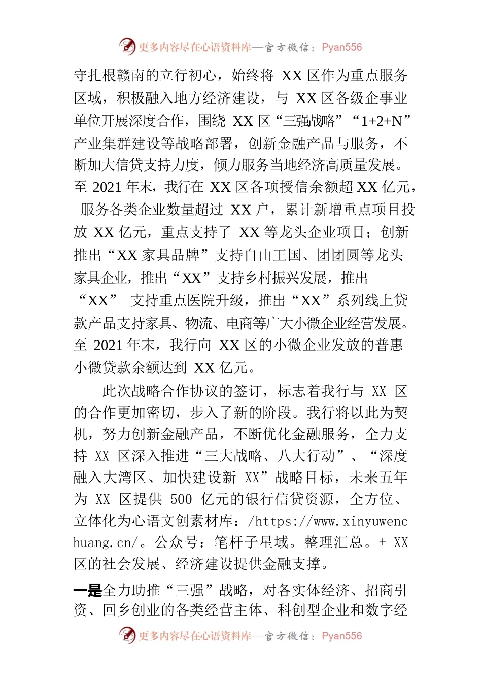 在XX产融对接会上的发言.docx_第2页