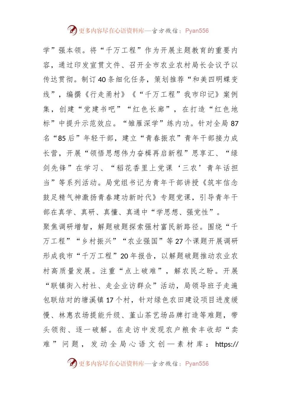 在全市学习运用“千万工程”经验工作推进大会上的汇报发言.docx_第2页