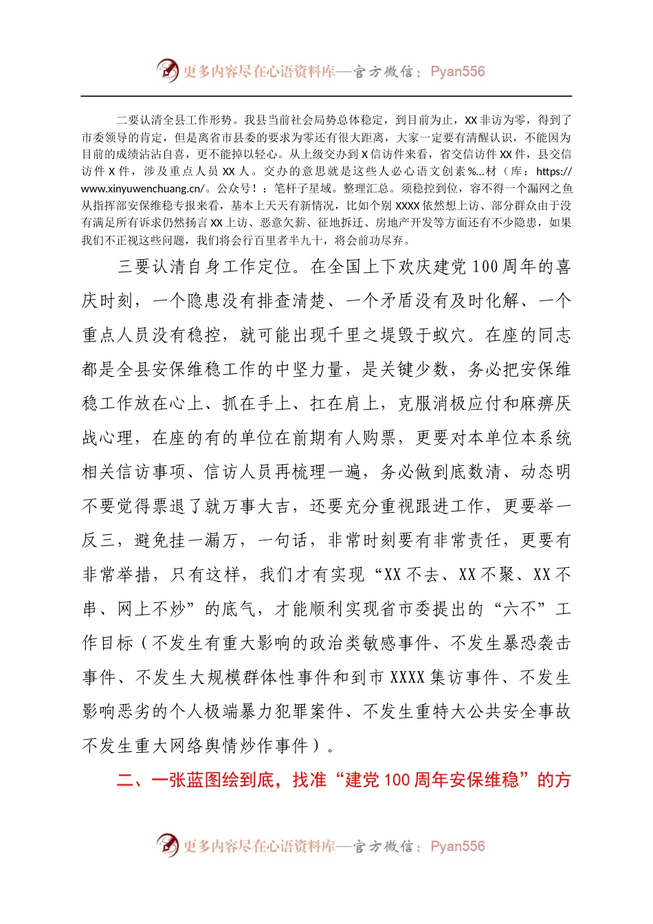 在全县庆祝建党100周年安保维稳工作会议上的讲话.docx_第2页