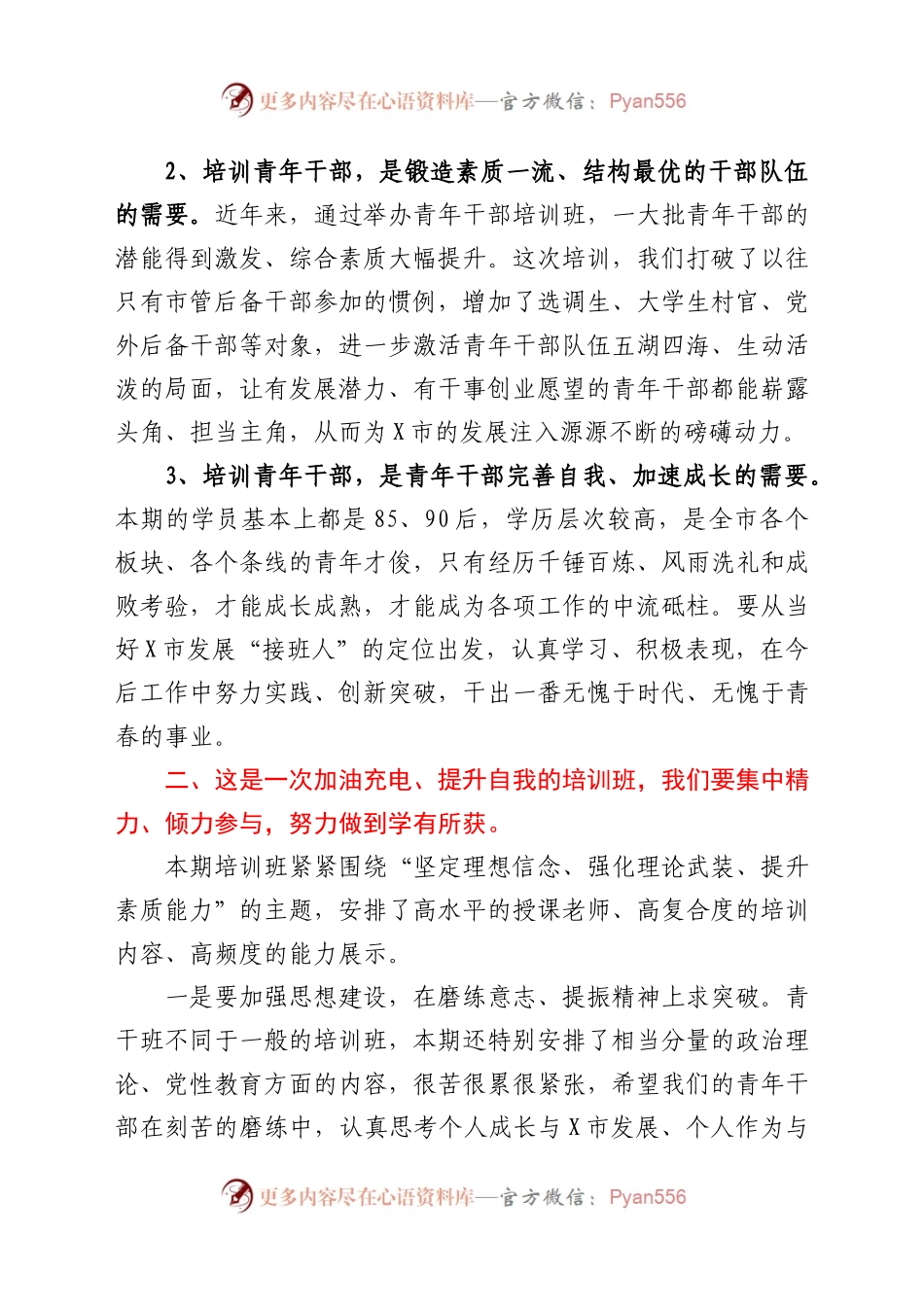 在年轻干部培训班开班式上的讲话.docx_第2页