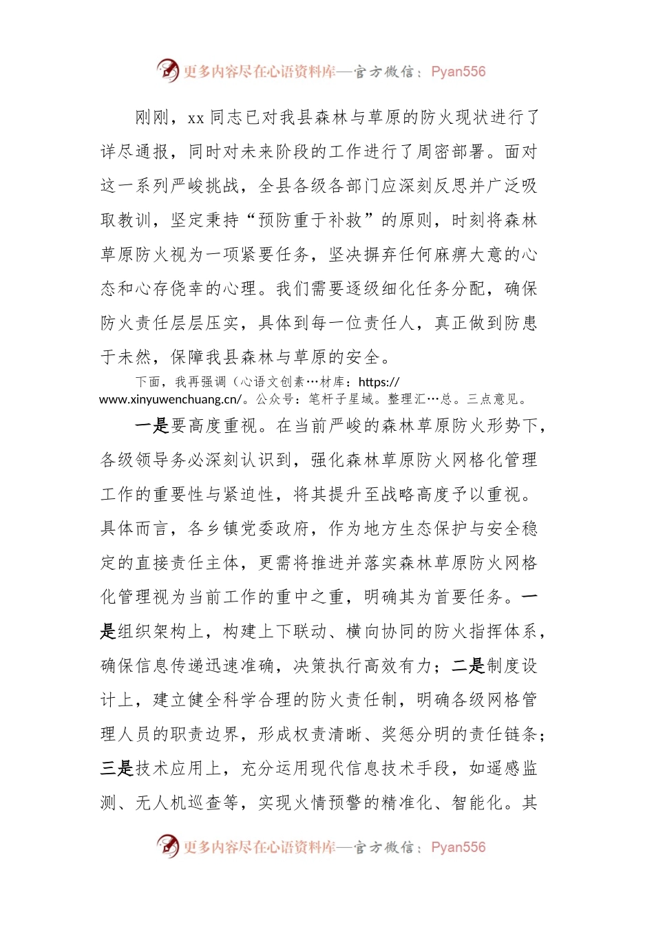 在全县森林防火工作部署会议上的讲话.docx_第2页