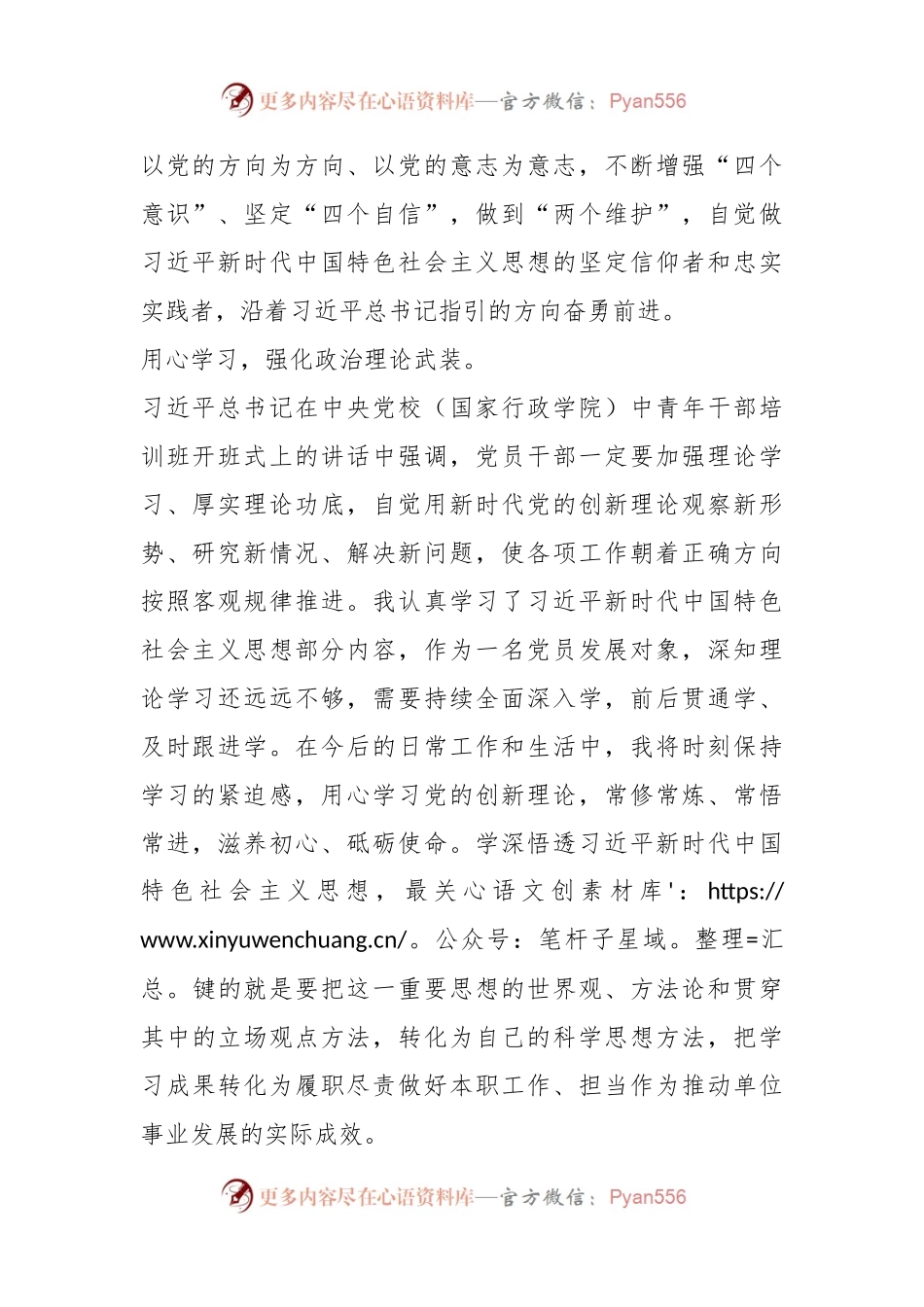 在参加某省直单位党员发展对象培训班心得体会.docx_第2页