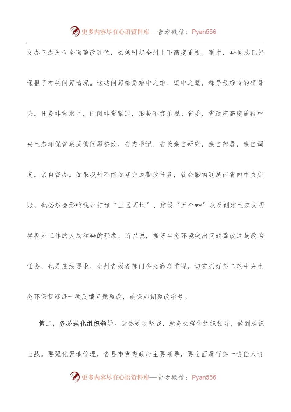 在全州生态环境保护委员会全体会议上的讲话.docx_第2页