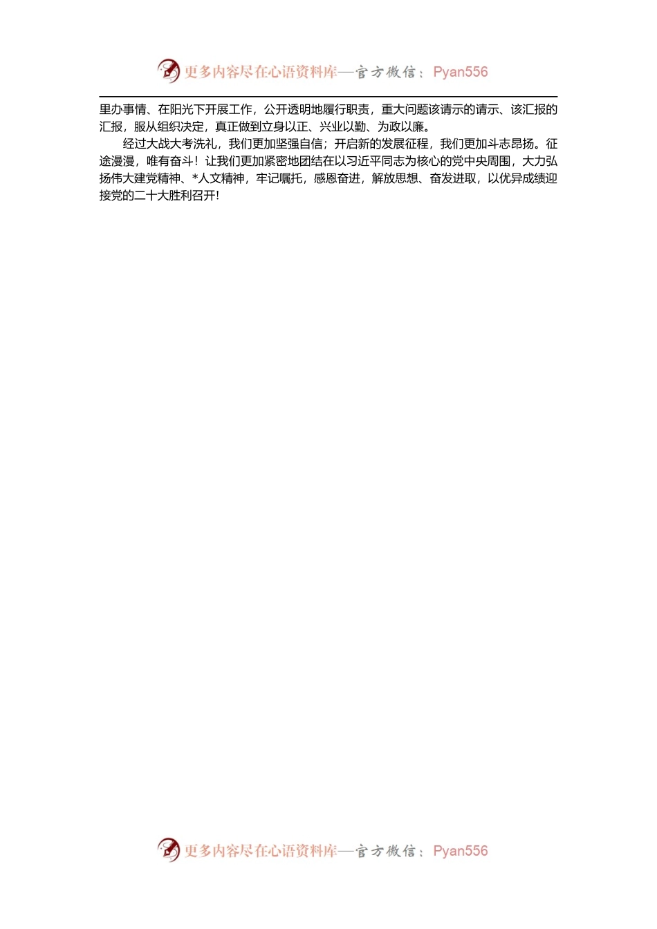 在全区先进事迹报告会上的讲话.docx_第2页
