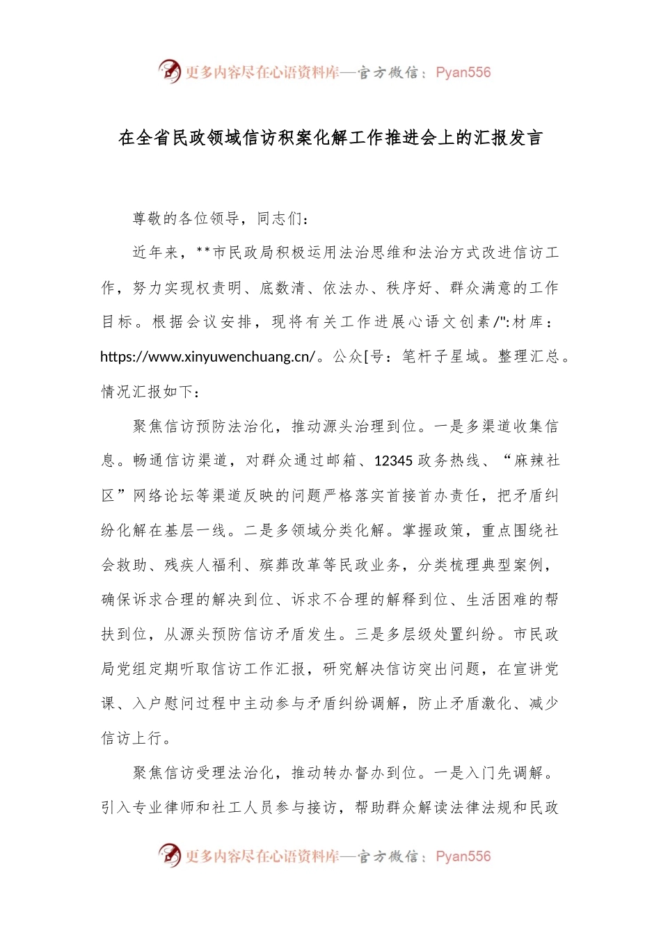 在全省民政领域信访积案化解工作推进会上的汇报发言.docx_第1页