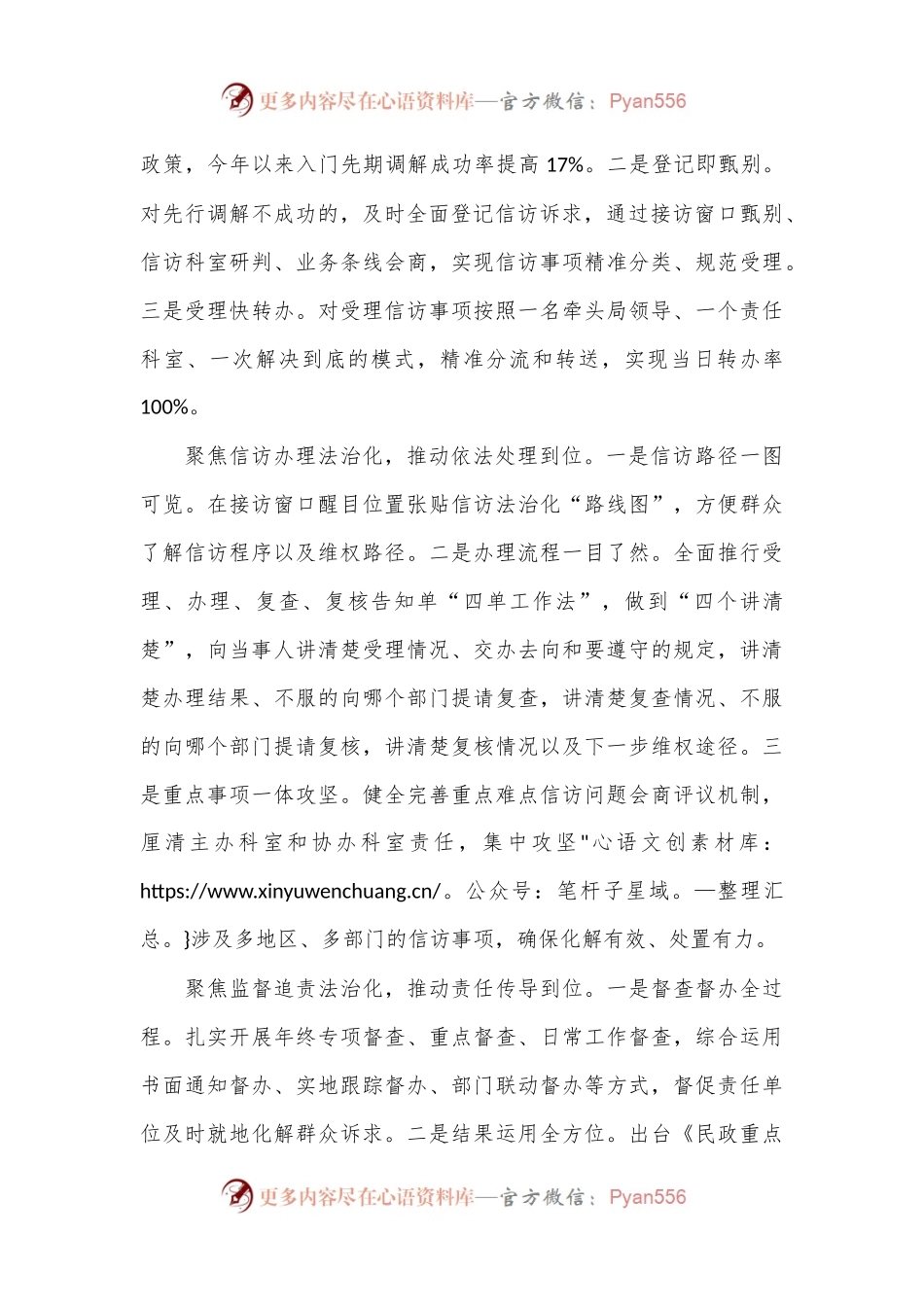 在全省民政领域信访积案化解工作推进会上的汇报发言.docx_第2页