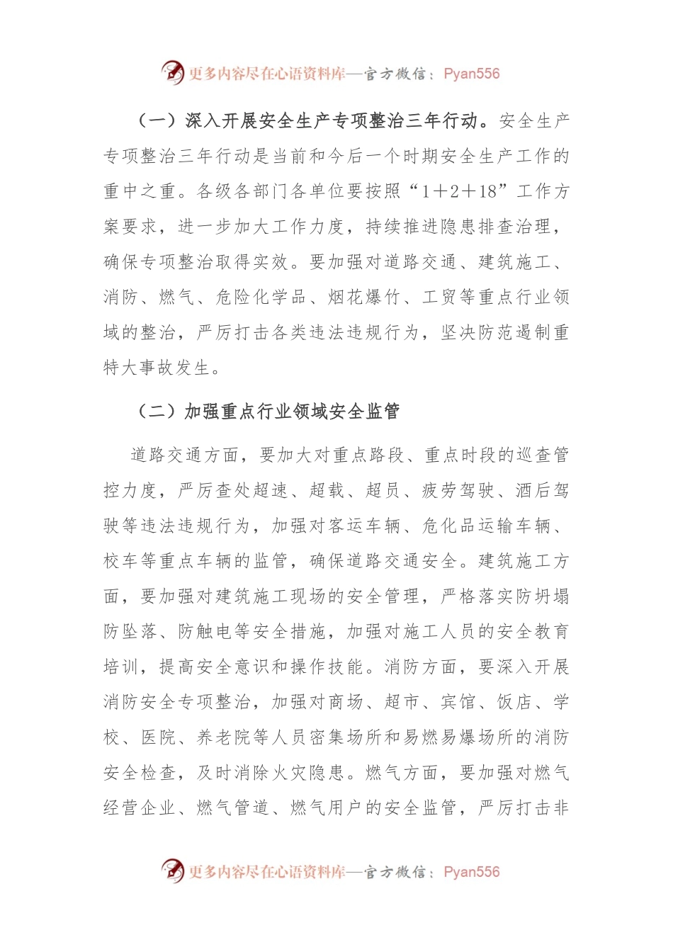在区级安全生产会议上的讲话.docx_第2页