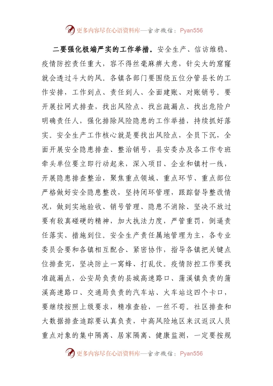 在县常态化疫情防控、安全生产和信访维稳工作视频会议上的讲话.docx_第2页