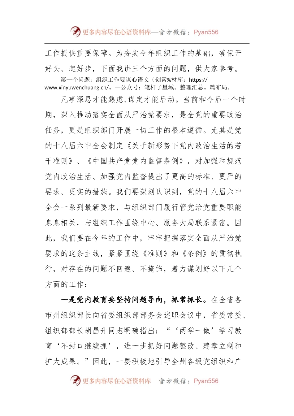 在全州组织工作务虚会上的讲话.docx_第2页