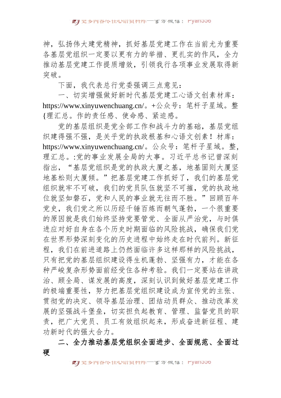 在包头农商银行2022年度基层党组织书记抓党建述职评议会上的讲话.docx_第2页
