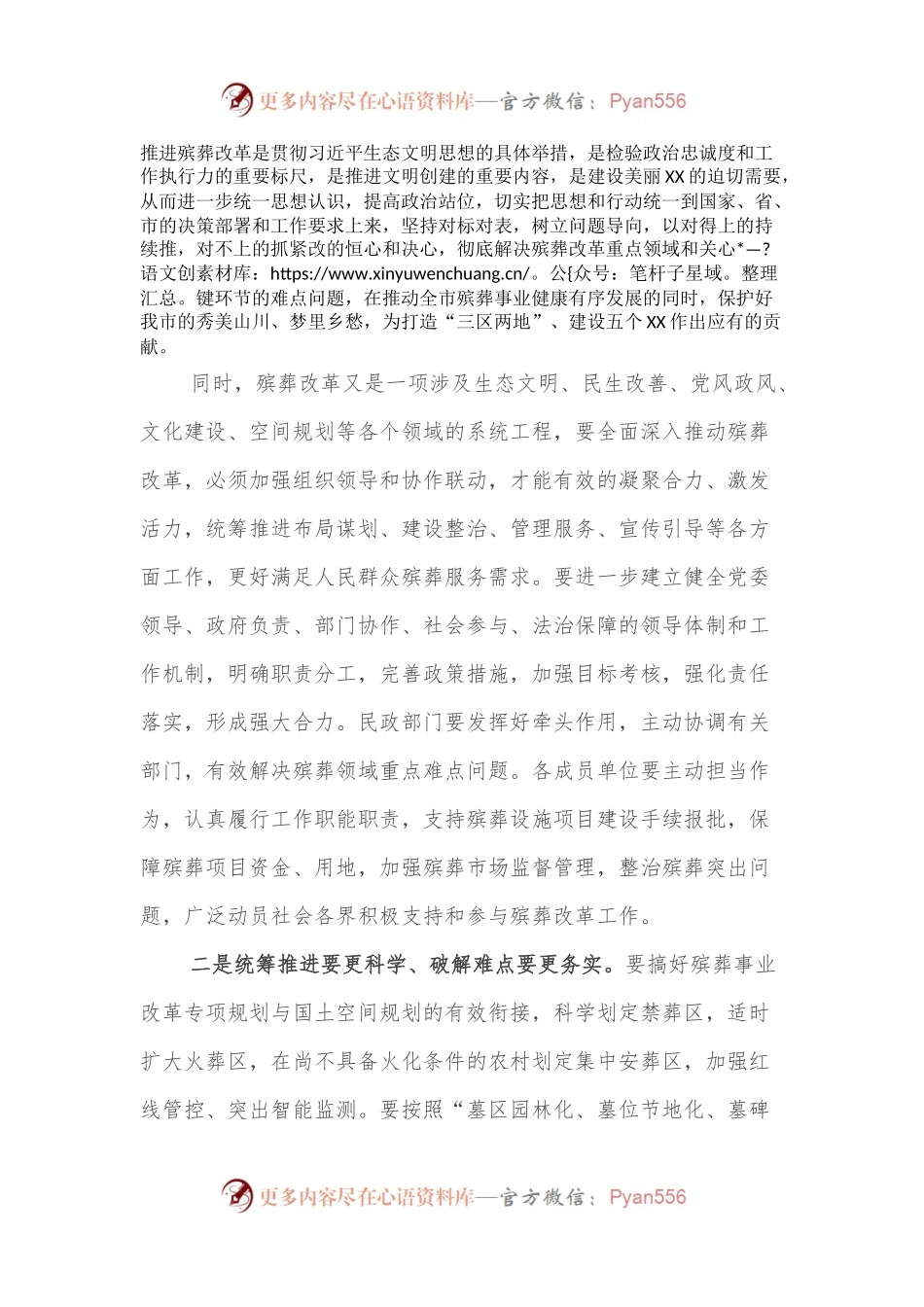 在全市殡葬改革暨2022年文明祭扫工作推进会议上的讲话.docx_第2页