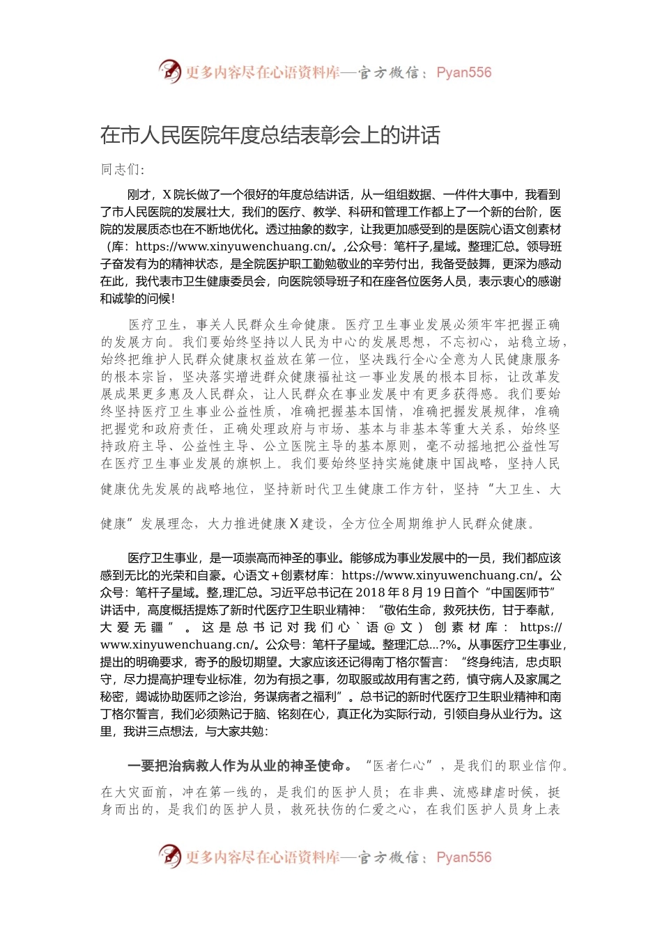 在市人民医院年度总结表彰会上的讲话.docx_第1页