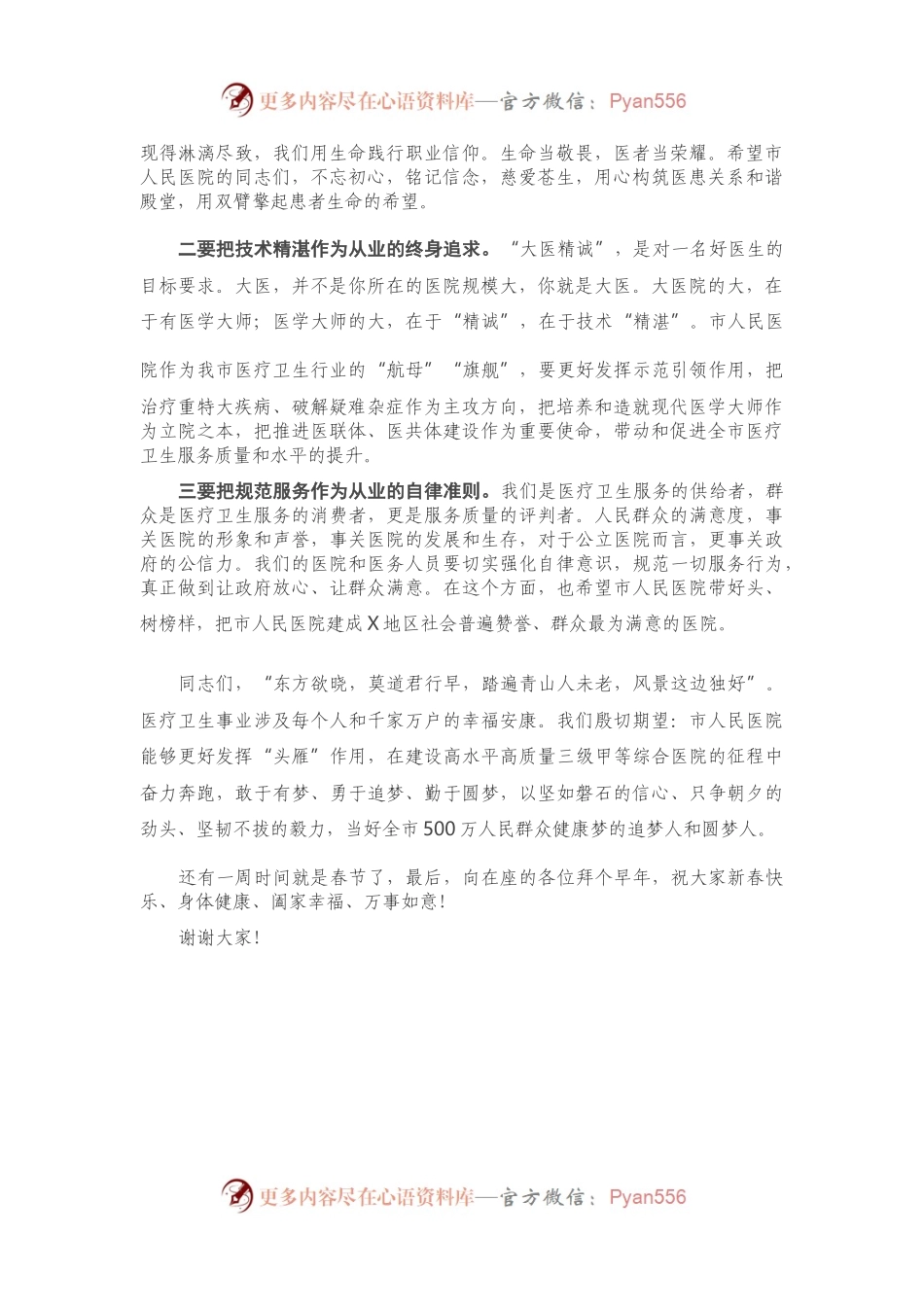 在市人民医院年度总结表彰会上的讲话.docx_第2页
