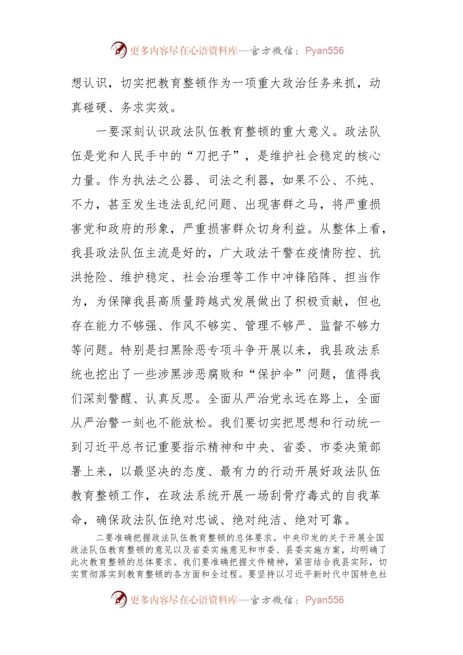 在全县政法队伍教育整顿动员部署会议上的讲话.docx_第2页