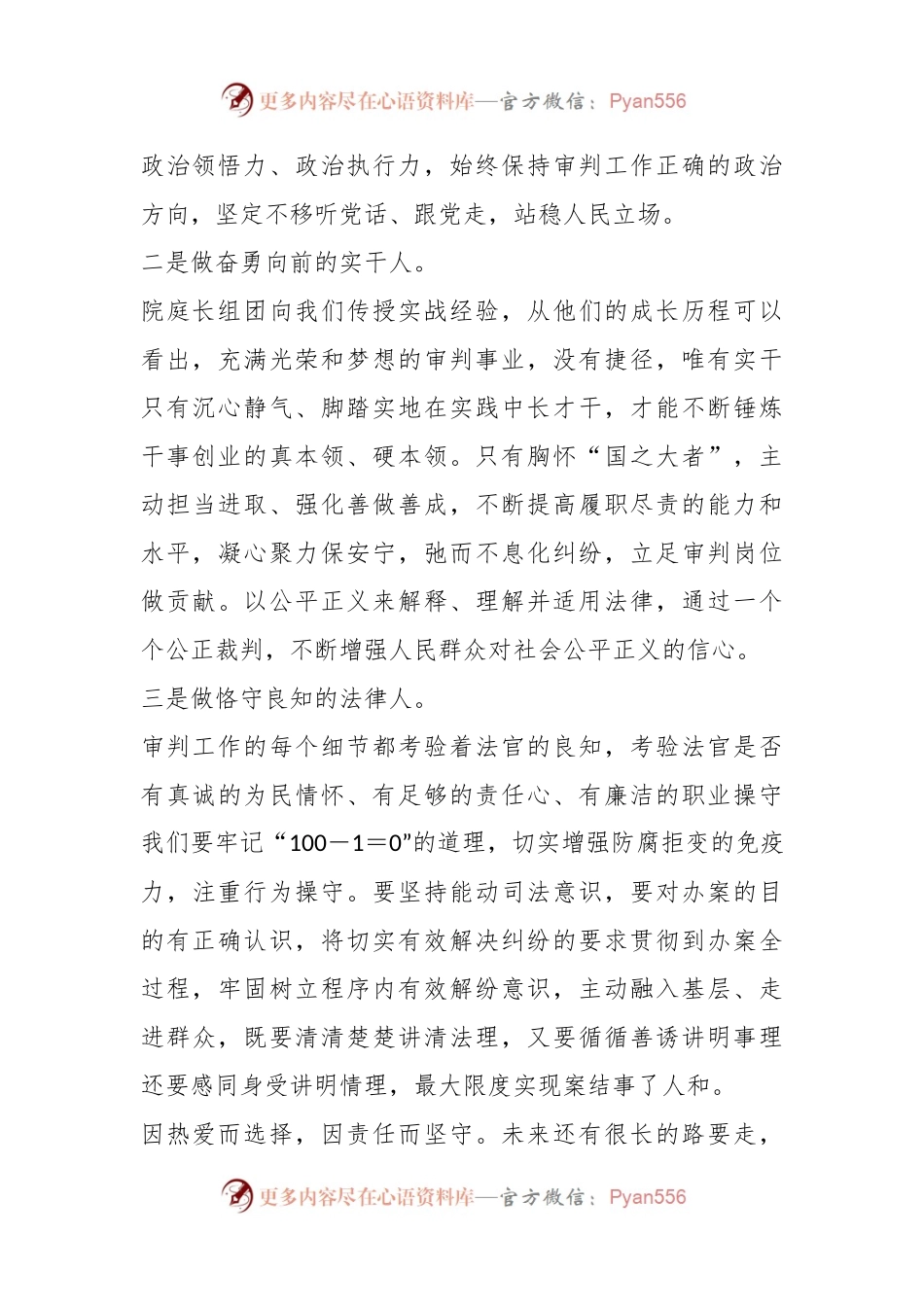 在参加青年干警骨干人才培训班心得体会：深学笃行行稳致远.docx_第2页