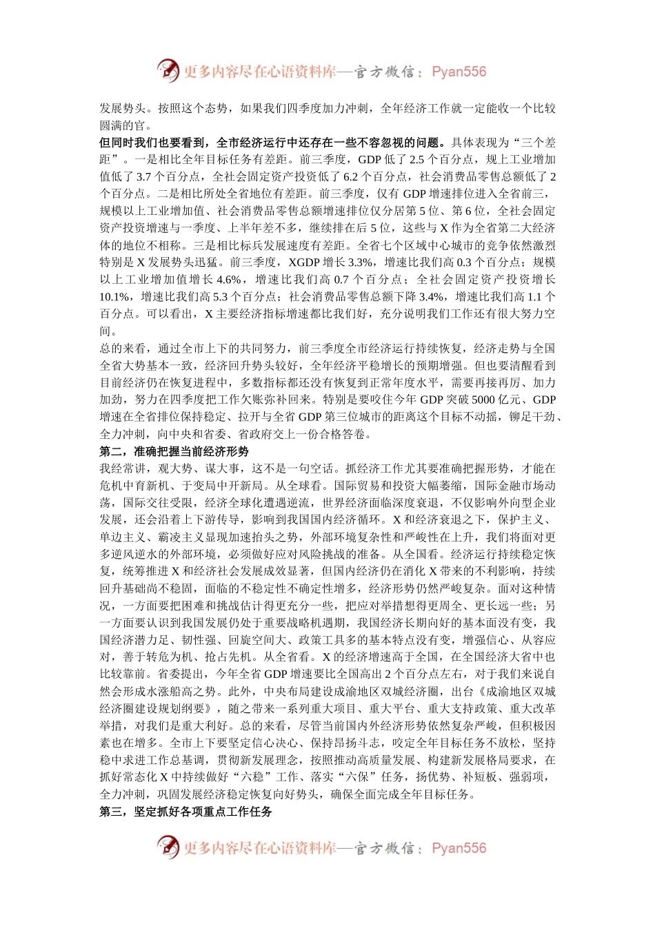 在市委财经委员会第七次会议暨市项目投资促进委员会第二次会议上的讲话.docx_第2页