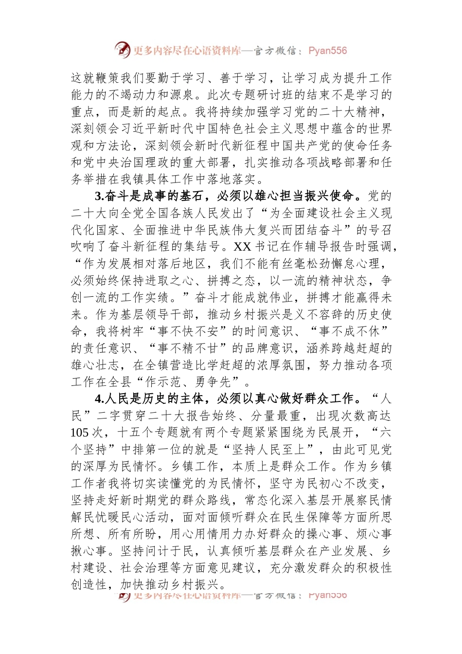 在全县乡科级干部专题研讨班上的结业交流发言.docx_第2页