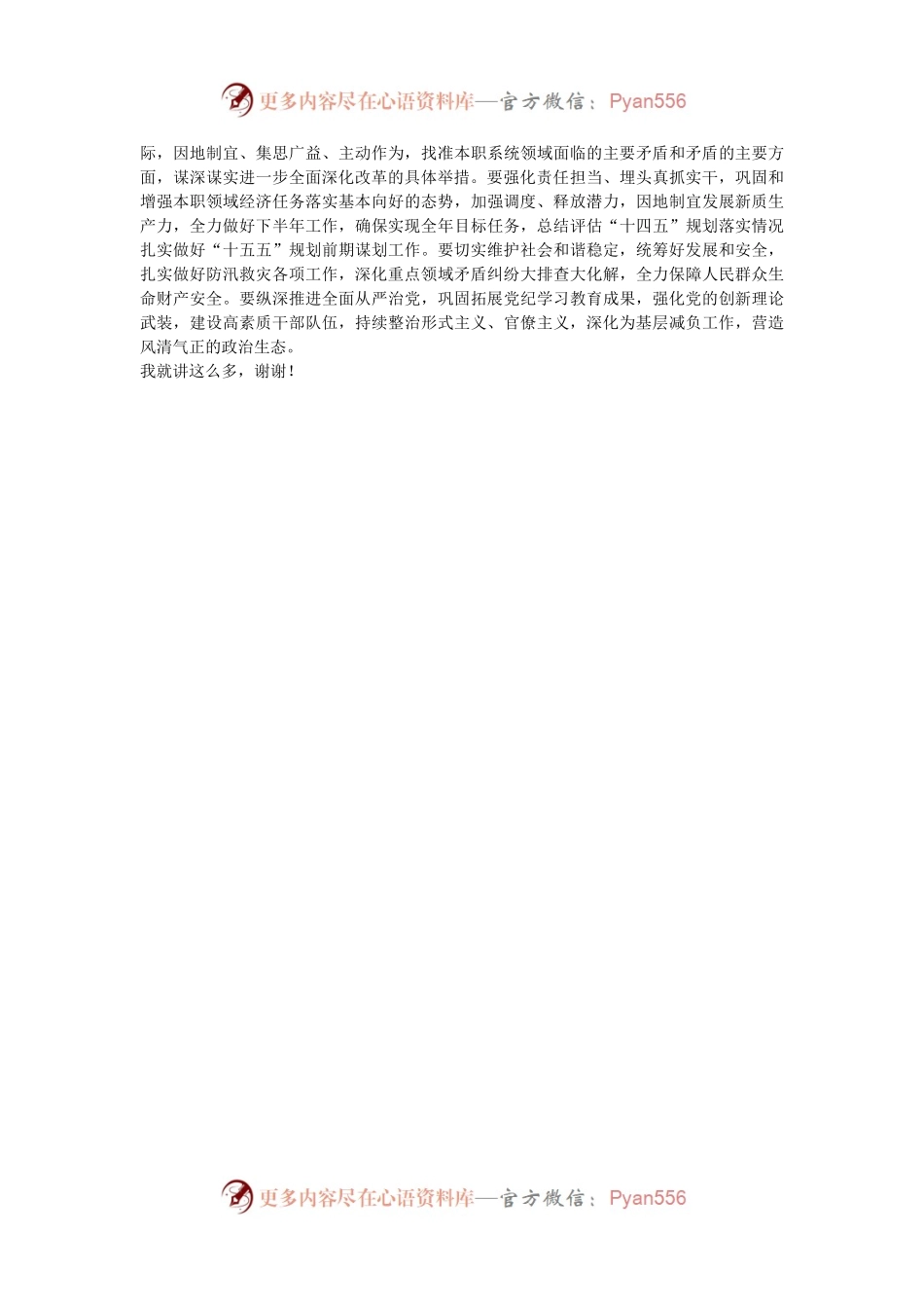 在学习宣传贯彻党的二十届三中全会精神专题研讨班开班动员上的讲话提纲.docx_第2页