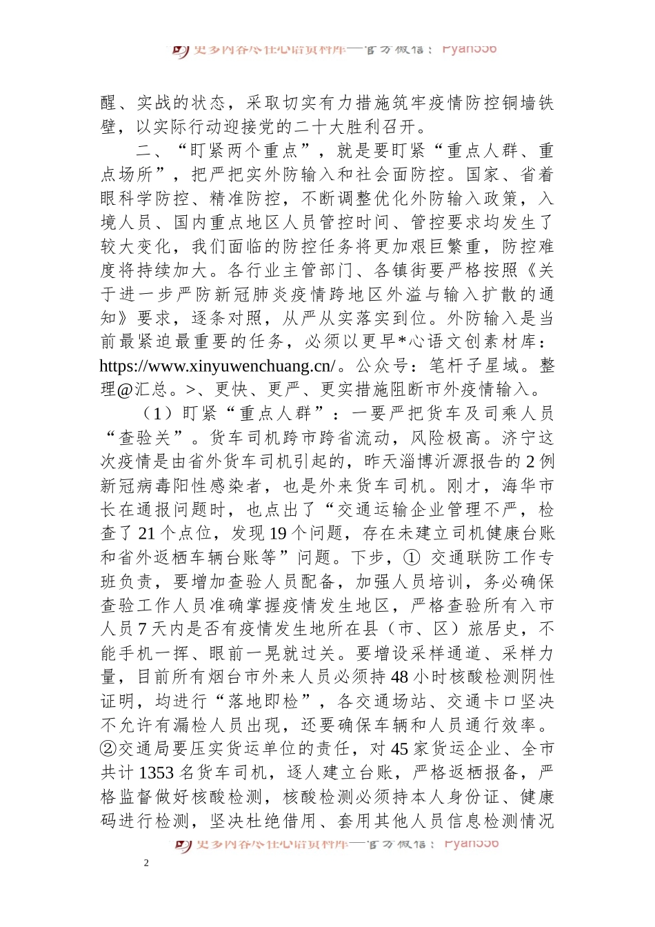 在全市疫情防控工作会议上的讲话（三）.docx_第2页