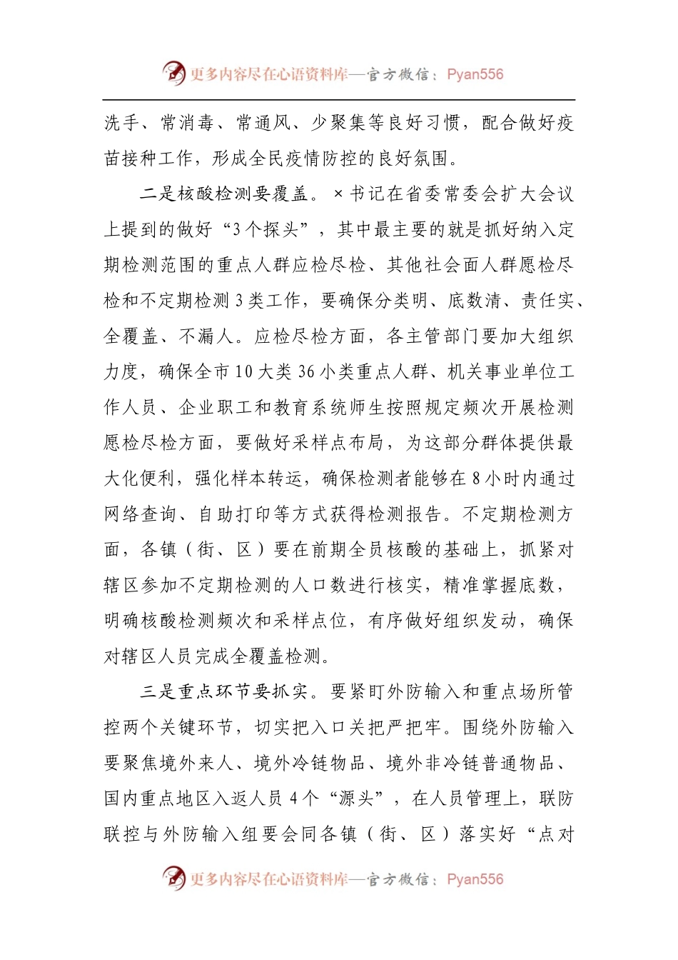 在全市统筹发展和安全工作推进会上的讲话[2].docx_第2页