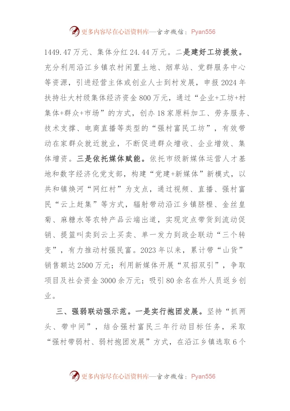 在党建联建共创试点工作交流会上的发言.docx_第2页