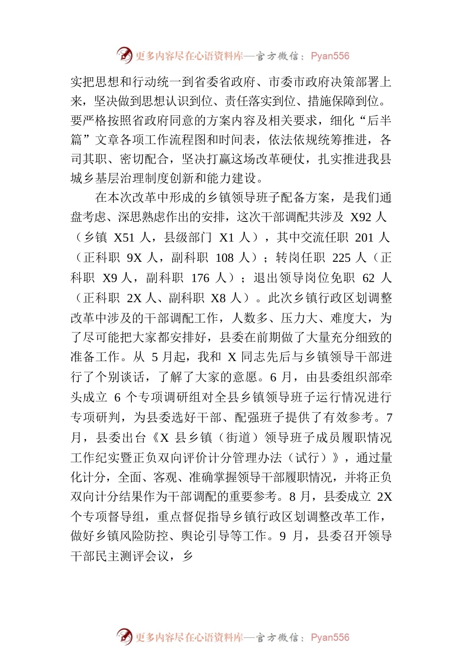 在乡镇行政区划调整改革实施工作会上的动员讲话.docx_第2页
