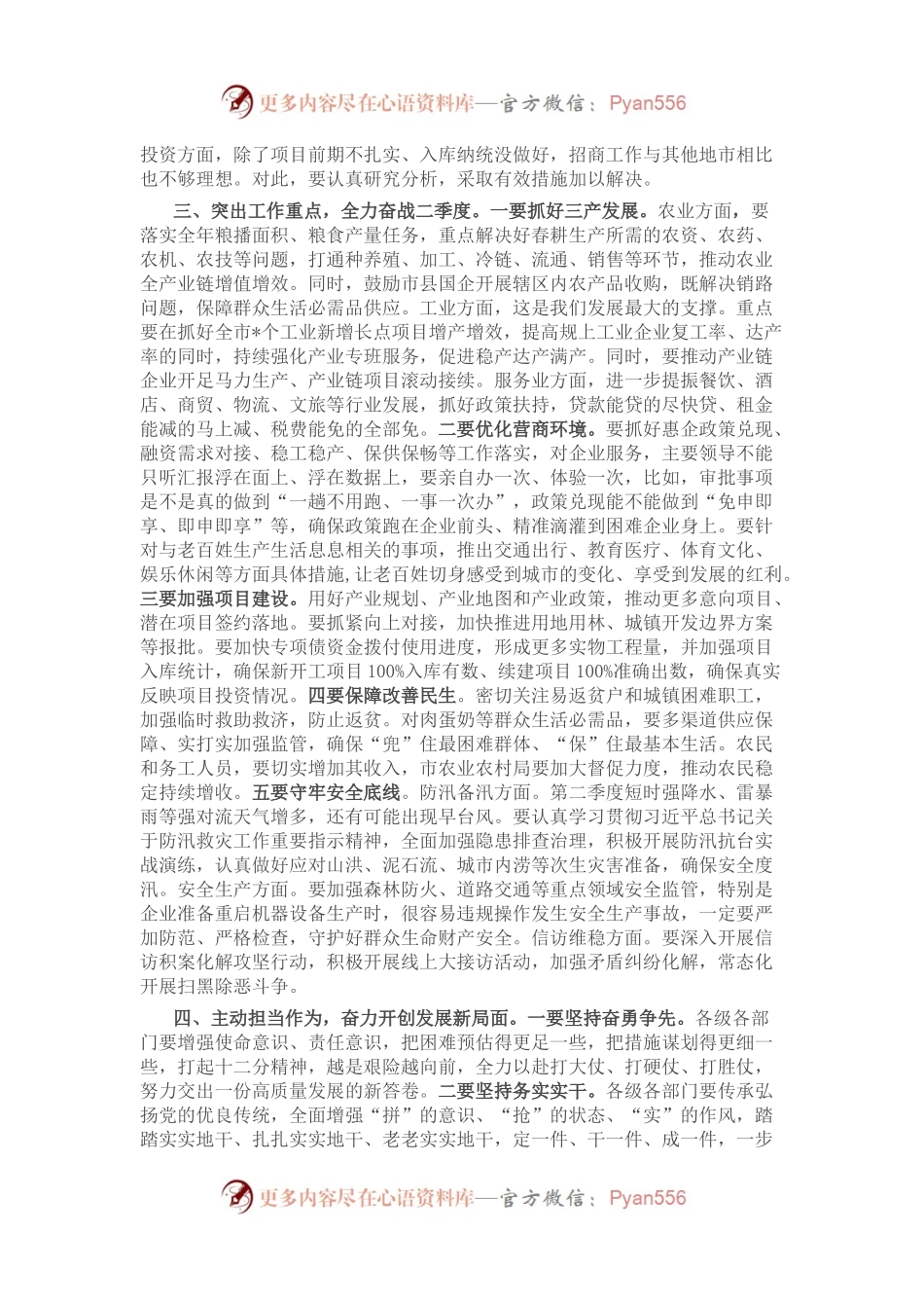 在全市第一季度经济分析会上的讲话.docx_第2页
