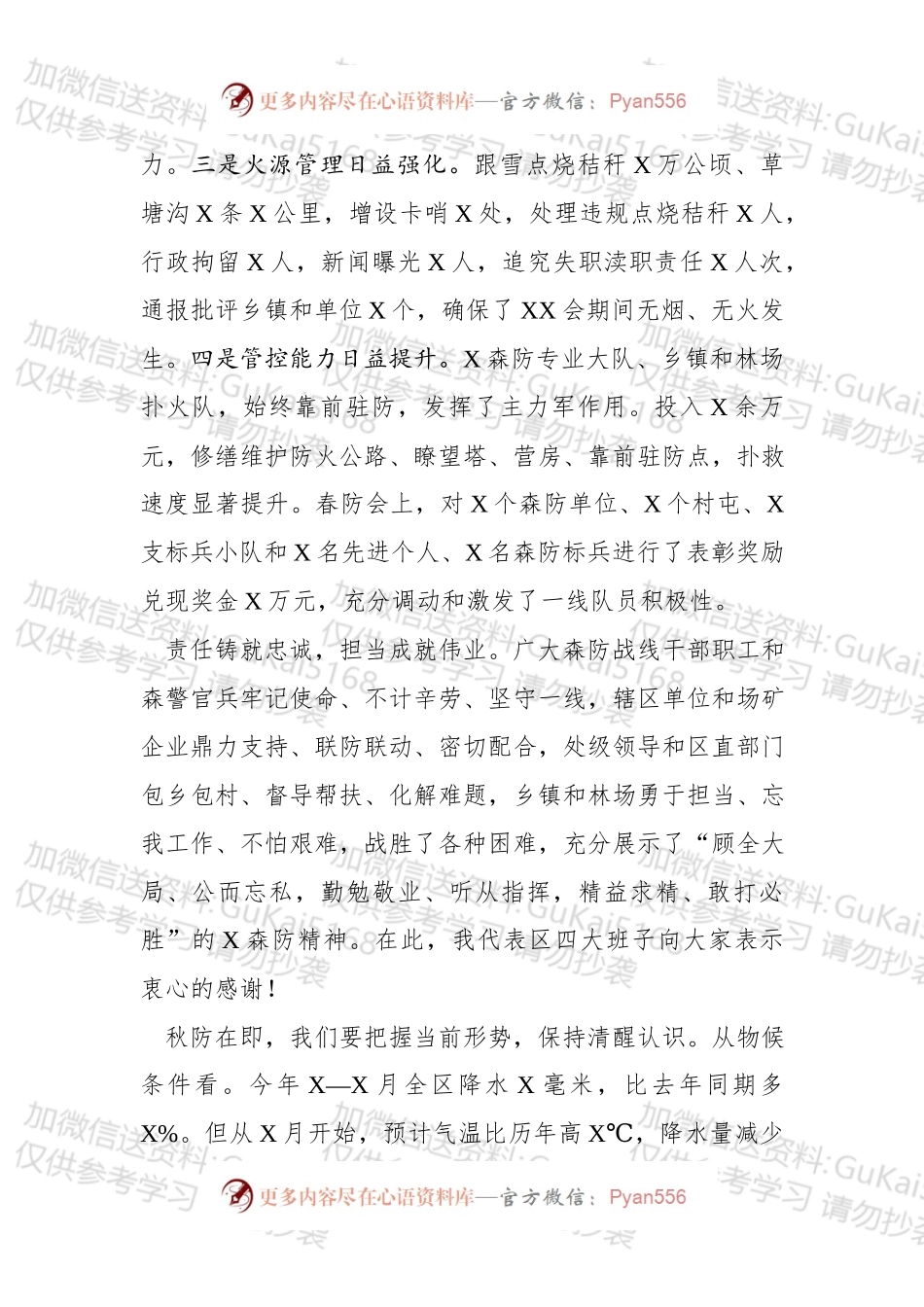 在20xx年秋季森林防火工作会议上的讲话.docx_第2页
