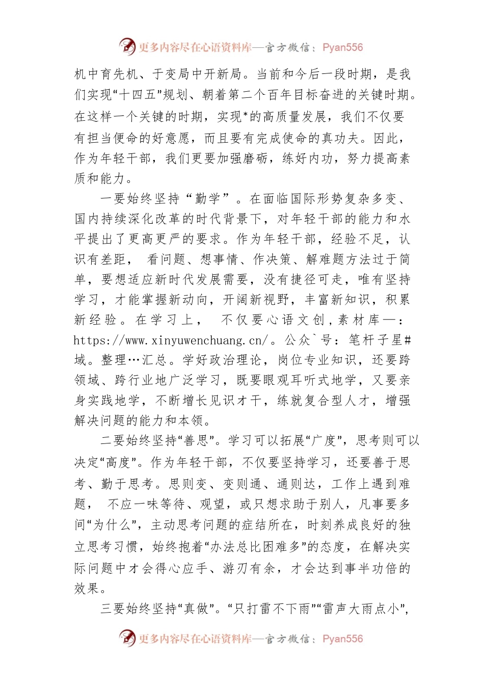 在年轻干部专题培训班上的讲话.docx_第2页