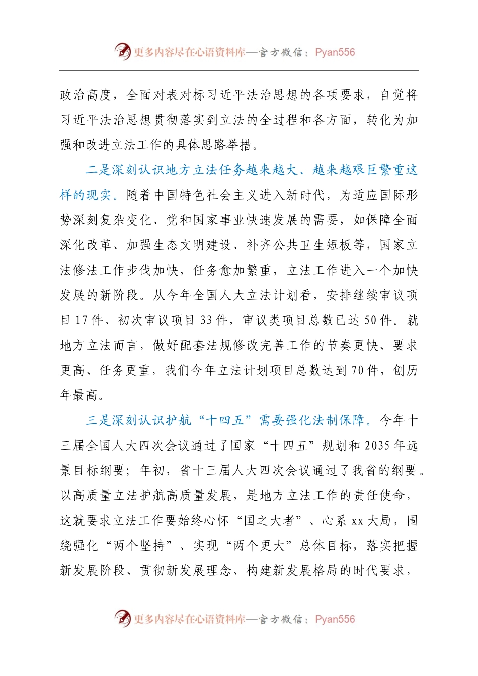 在人大常委会立法工作会议上的讲话.docx_第2页