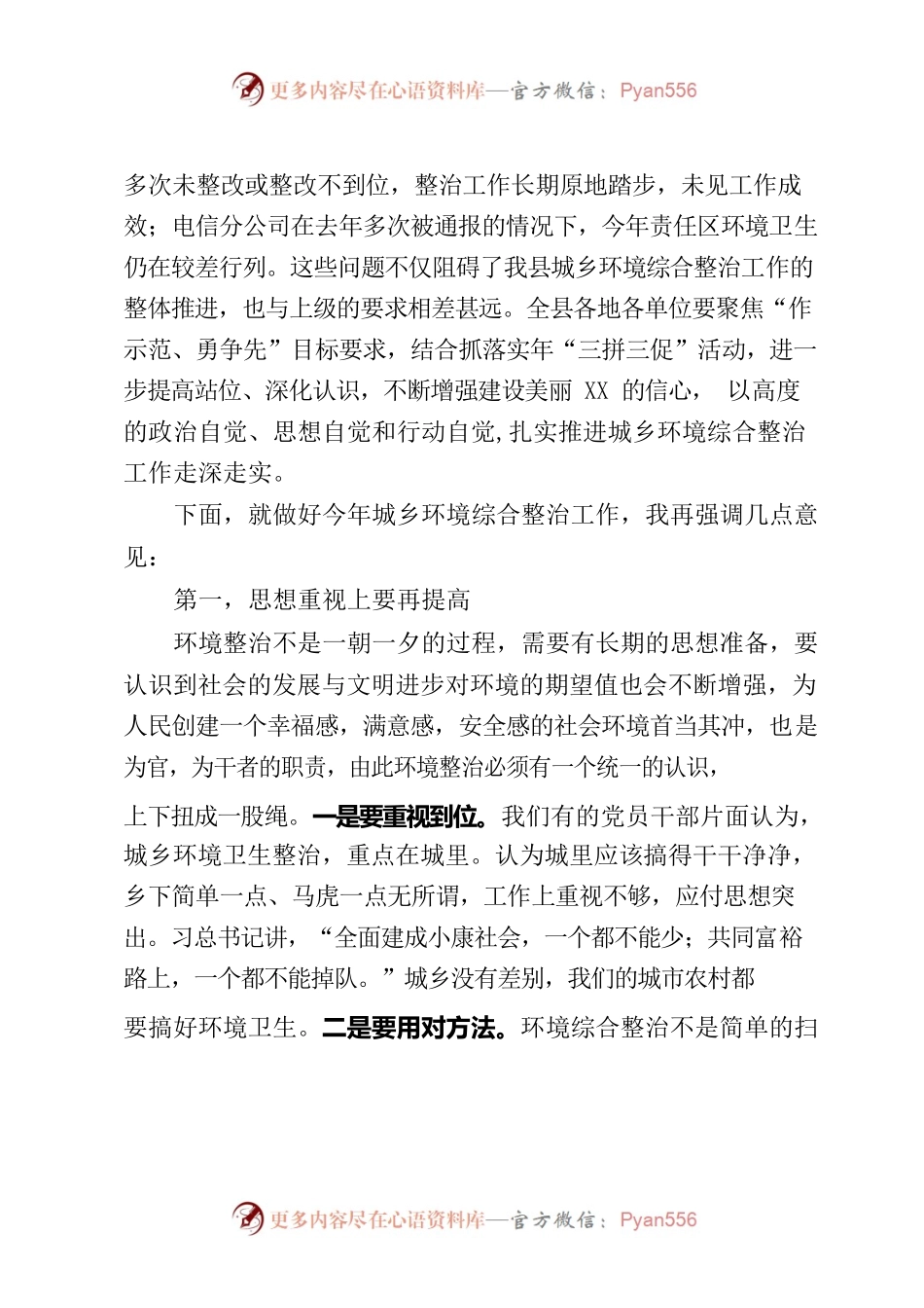 在城乡环境综合整治工作推进会上的讲话.docx_第2页