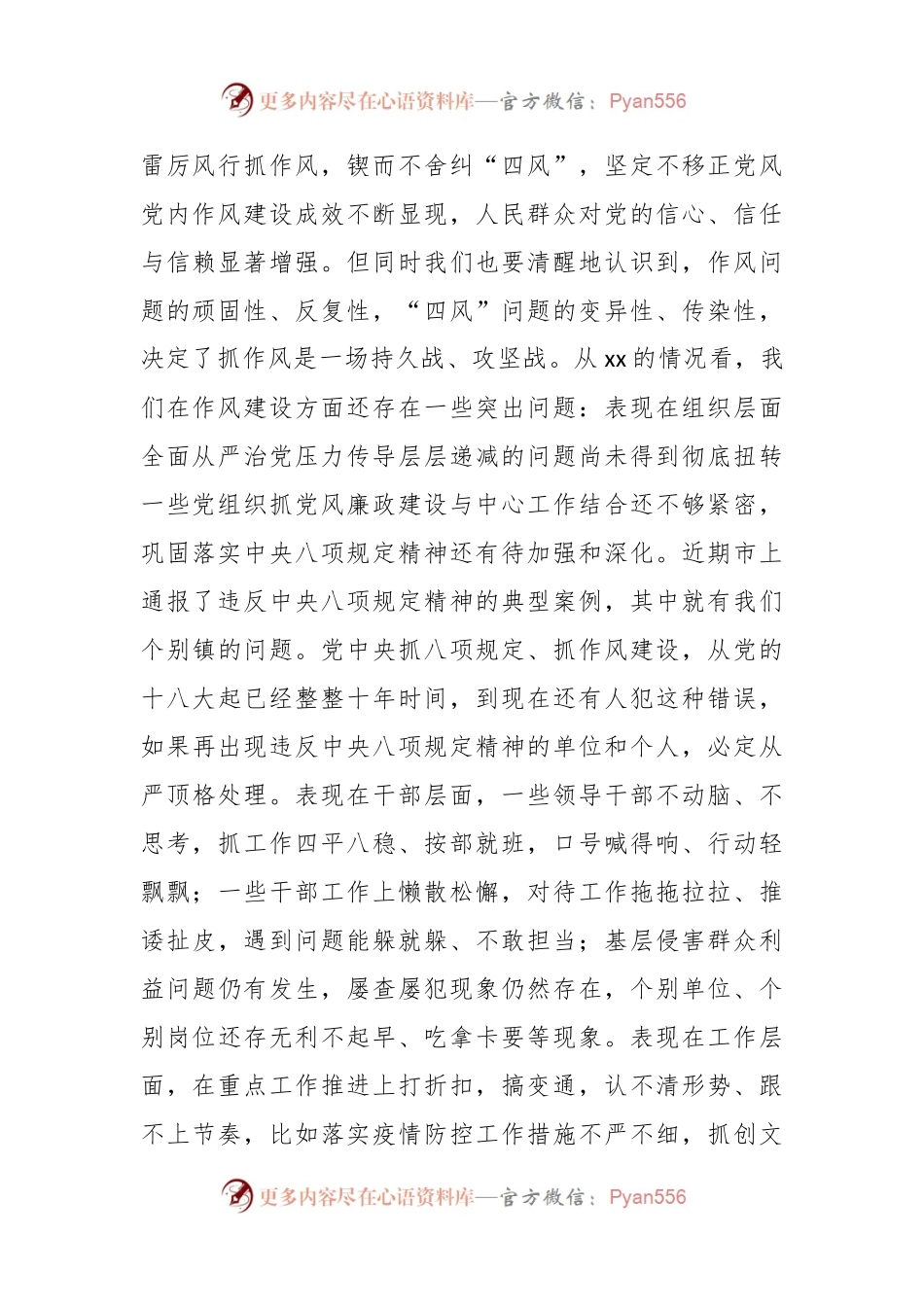 在全区三个年干部作风能力提升年活动推进会上的讲话.docx_第2页
