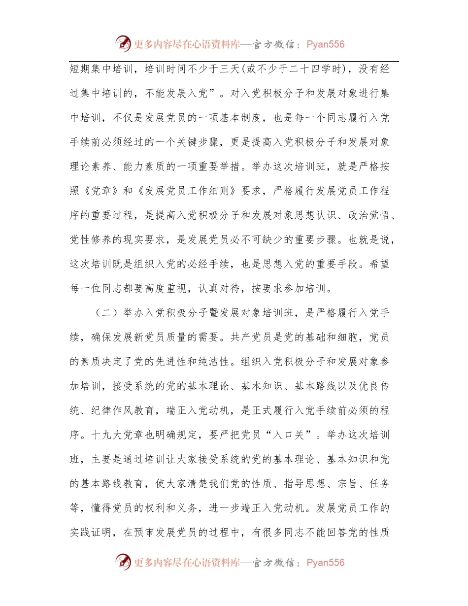 在市直机关、企事业单位入党积极分子暨发展对象培训班开班仪式上的讲话 (1).docx_第2页