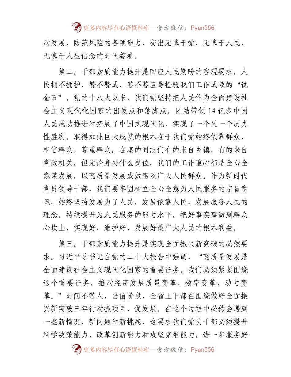在干部能力提升培训班开班动员大会上的讲话.docx_第2页