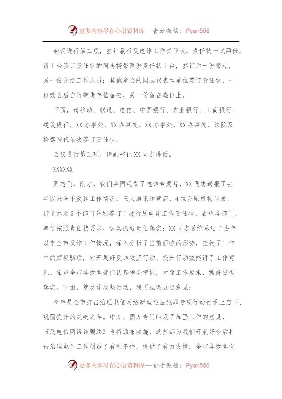在全市打击治理电信网络新型违法犯罪攻坚行动会议上的主持讲话[2].docx_第2页