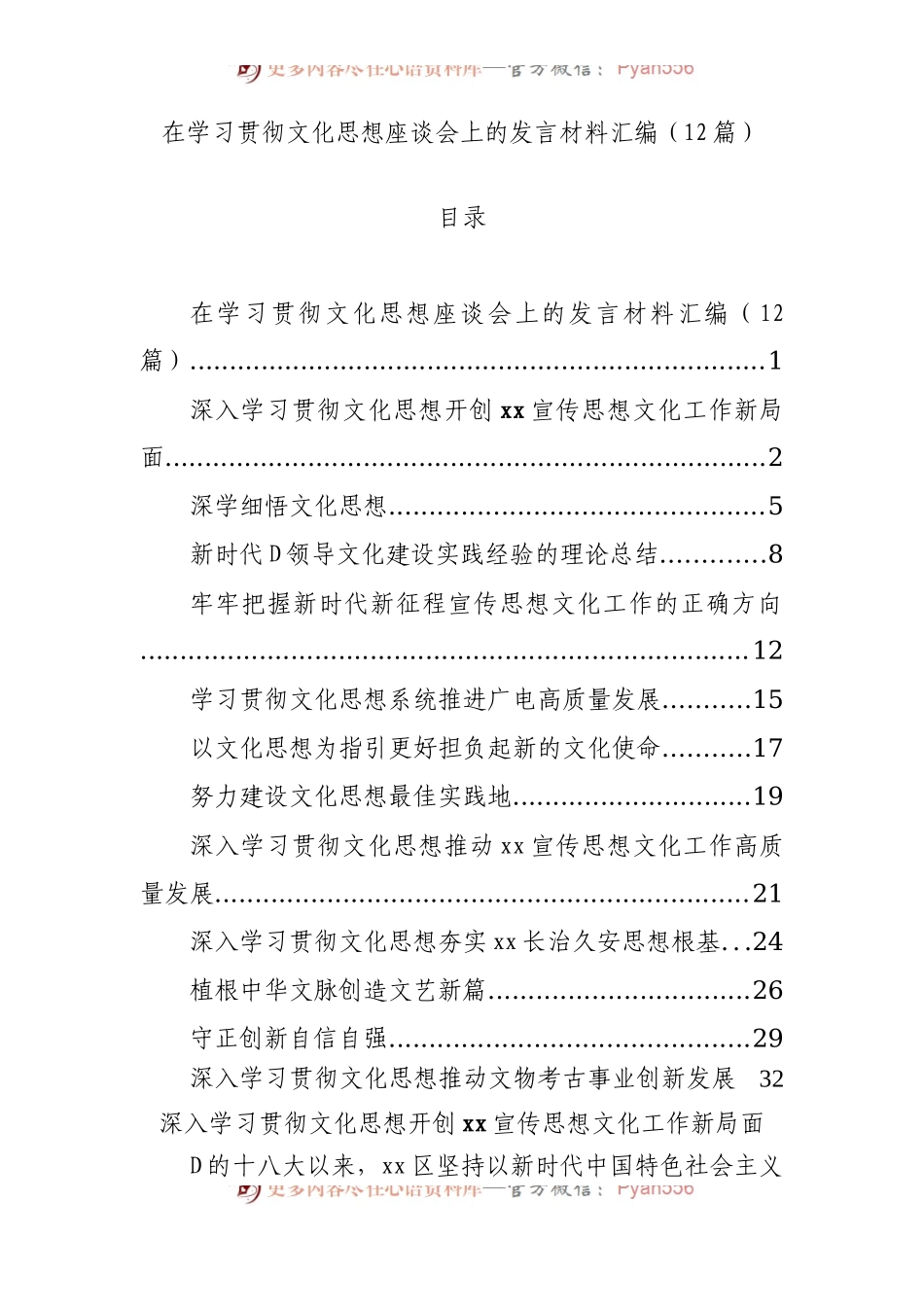 在学习贯彻文化思想座谈会上的发言材料汇编（12篇）.docx_第1页