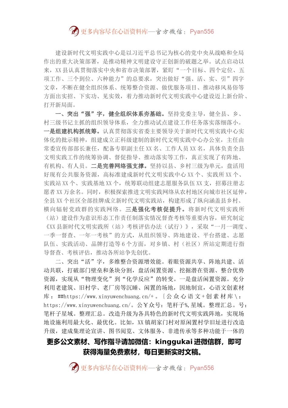 在全省新时代文明实践中心建设座谈会上的发言材料.docx_第1页