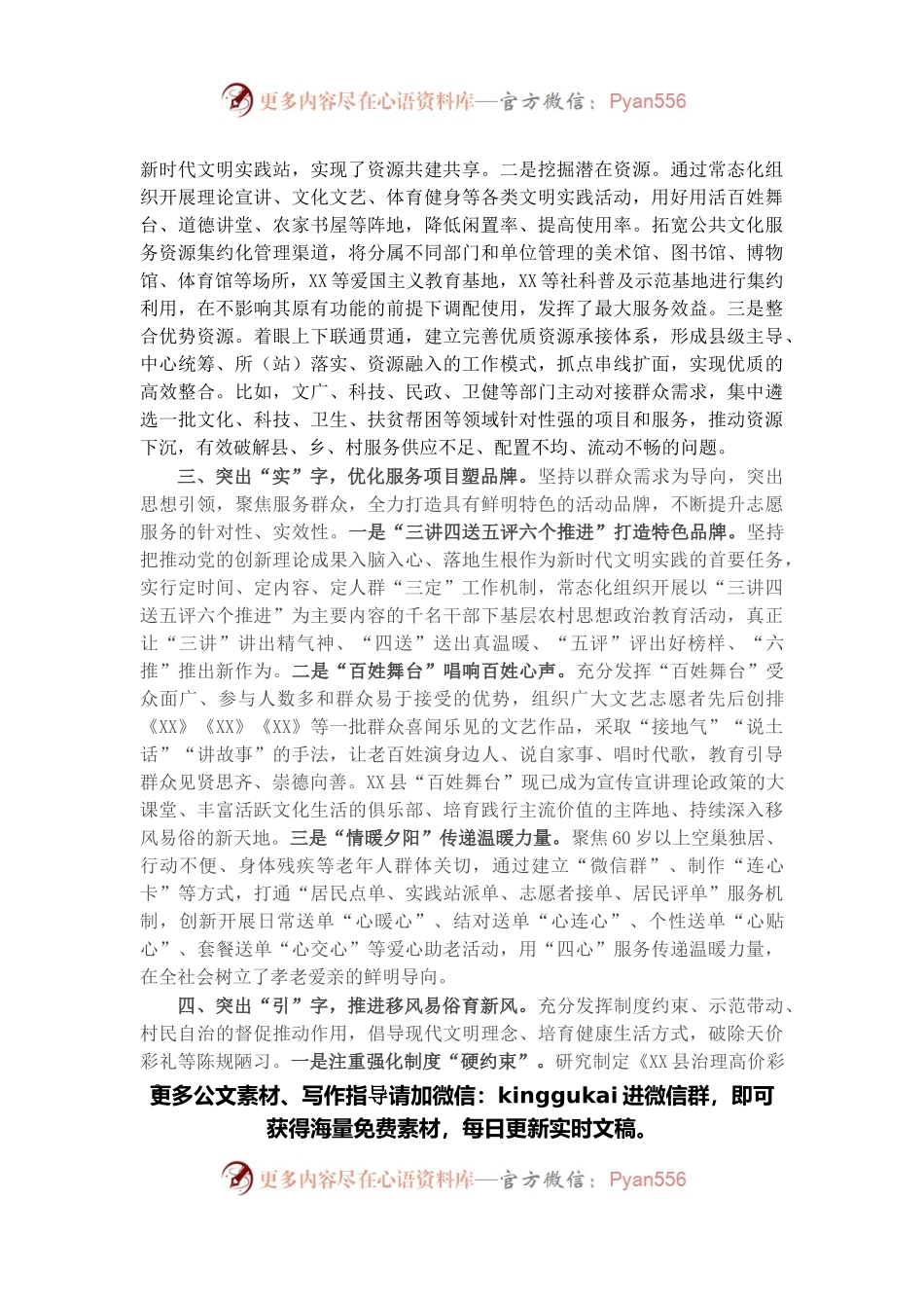 在全省新时代文明实践中心建设座谈会上的发言材料.docx_第2页