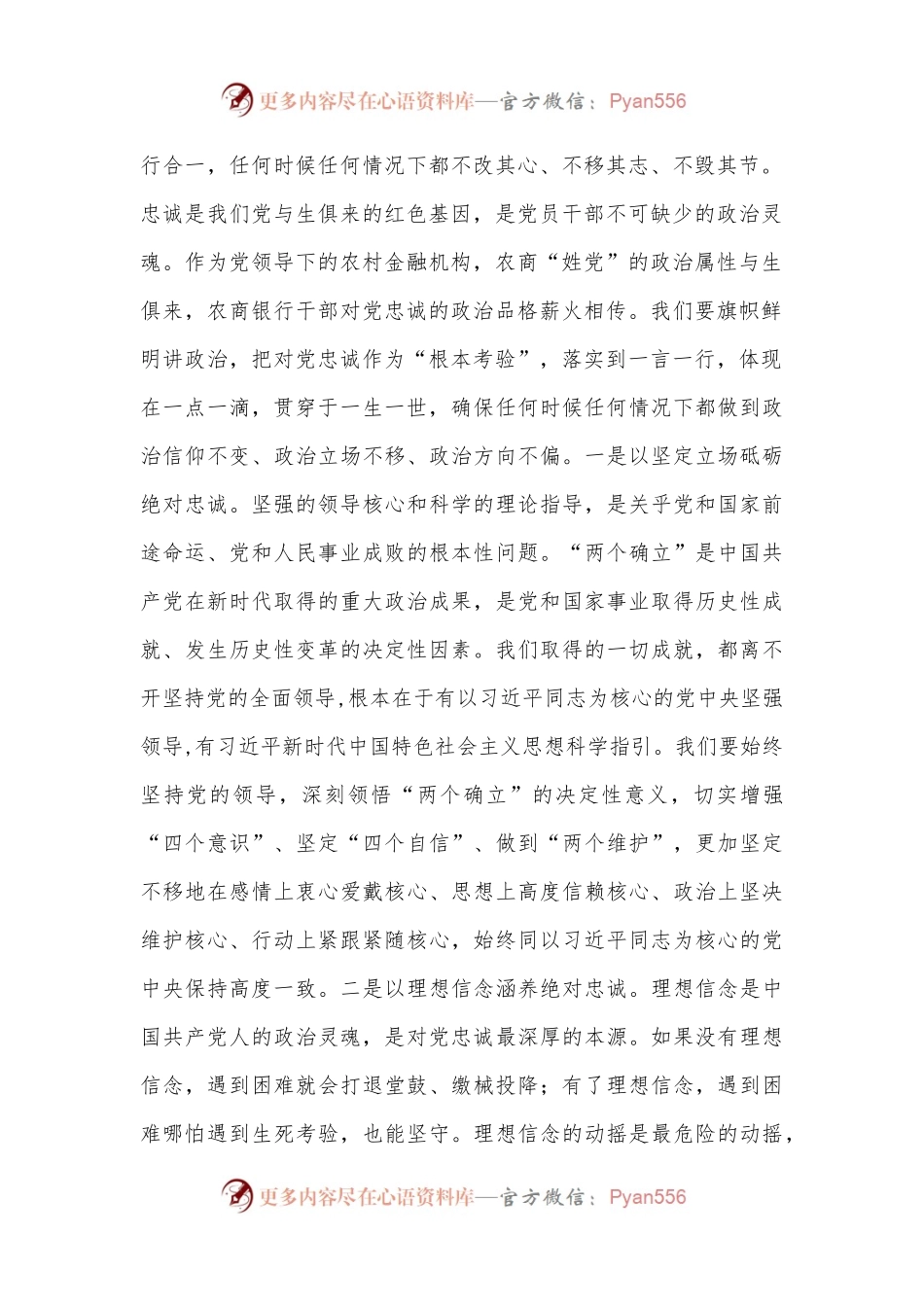在全省农商银行领导干部政治素质培训班开班式上的讲话.docx_第2页